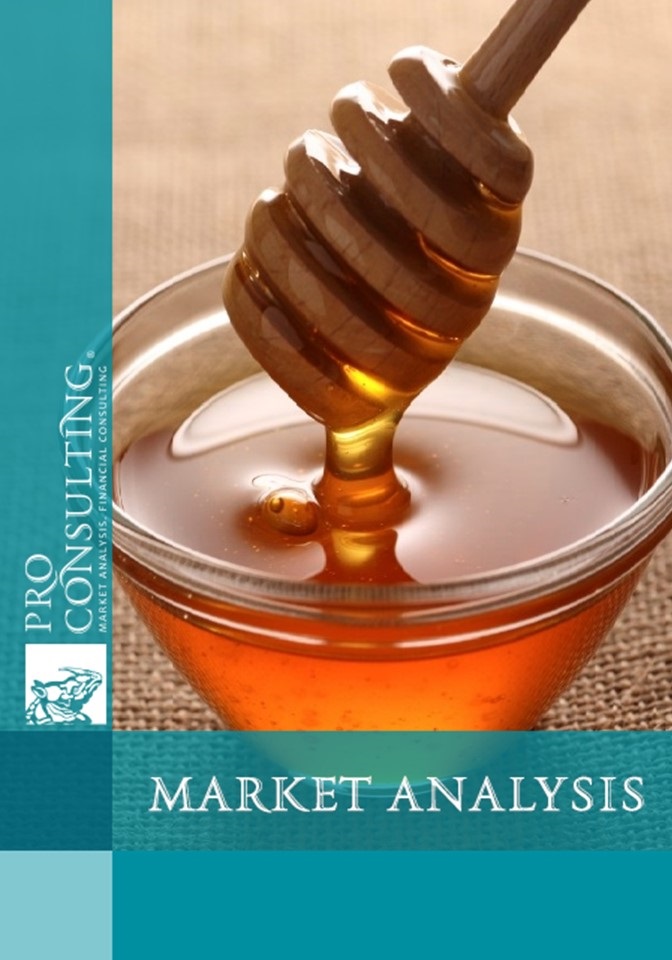 Analysis of the Ukrainian honey market. 2018